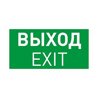 Пиктограмма EMGP-PROOF-EXIT (Выход) (Arlight, Винил)